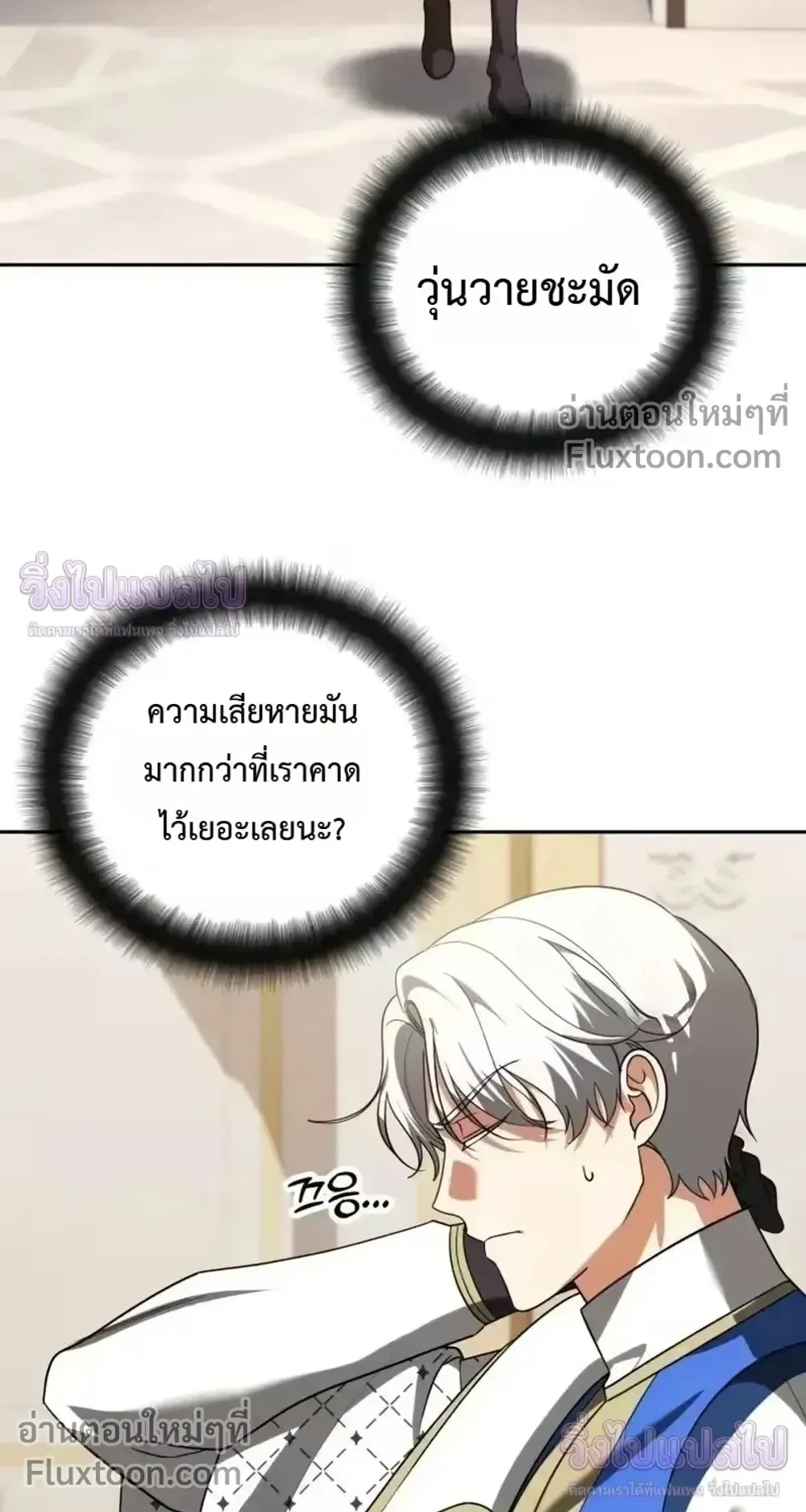 Sovereign of the Infinite Clones ตอนที่ 80 หน้า 28