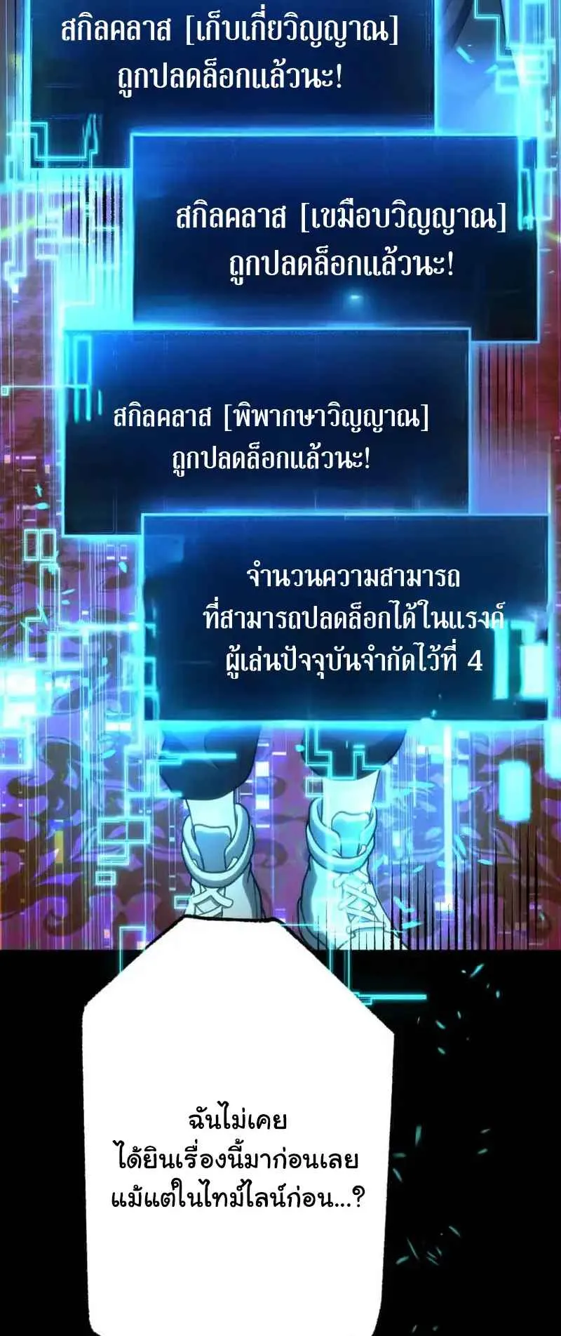 The Death-Returning Demon King Player ตอนที่ 5 หน้า 106