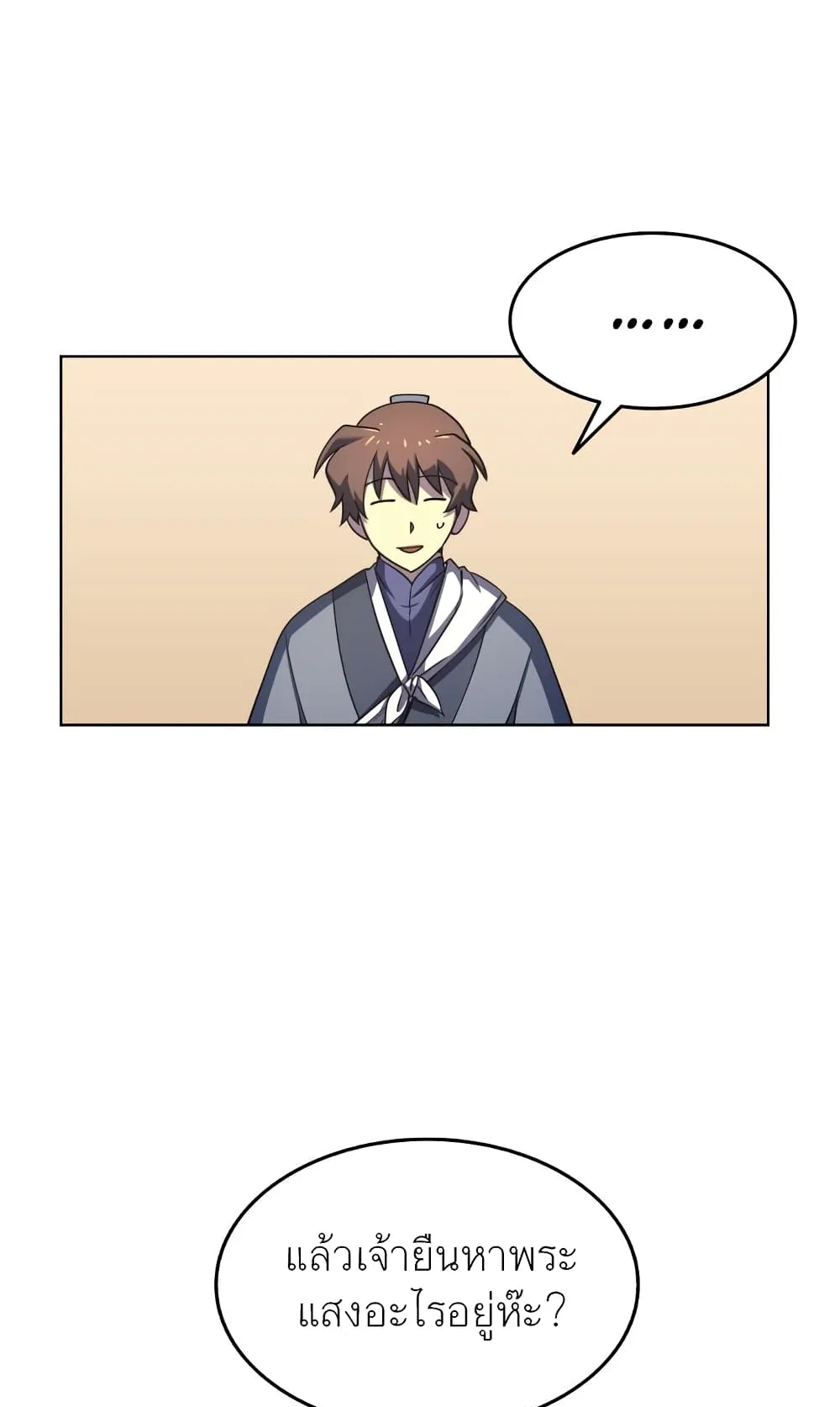 Tale of a Scribe Who Retires to the Countryside ตอนที่ 6 หน้า 14