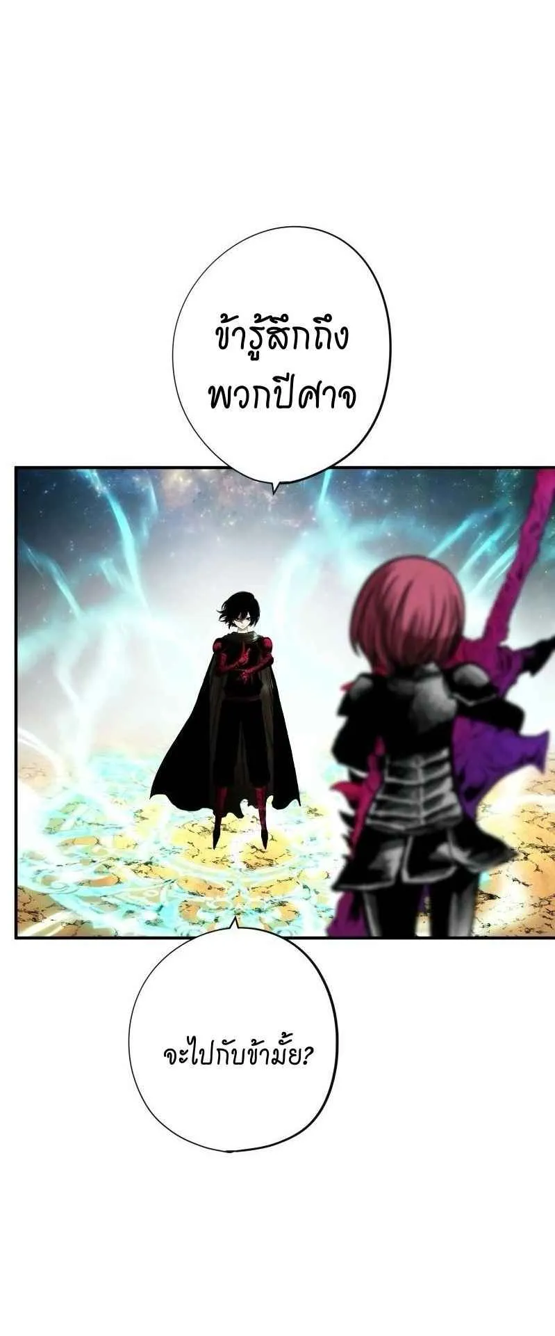 Ninja Reincarnation Fuuma Kotarou’s Quest to Reclaim His Humanity ตอนที่ 33 หน้า 16