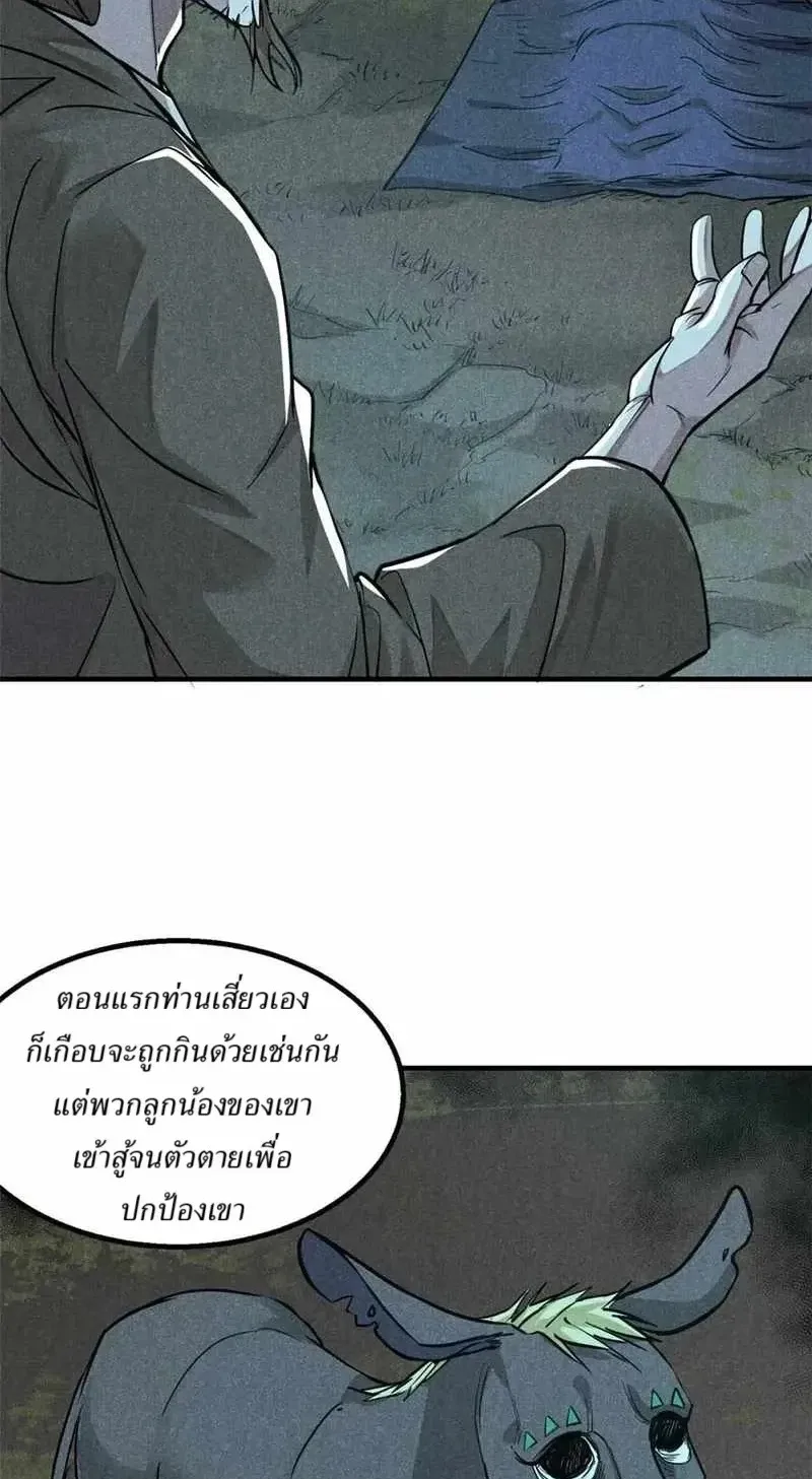 Heart Demon ตอนที่ 16 หน้า 12