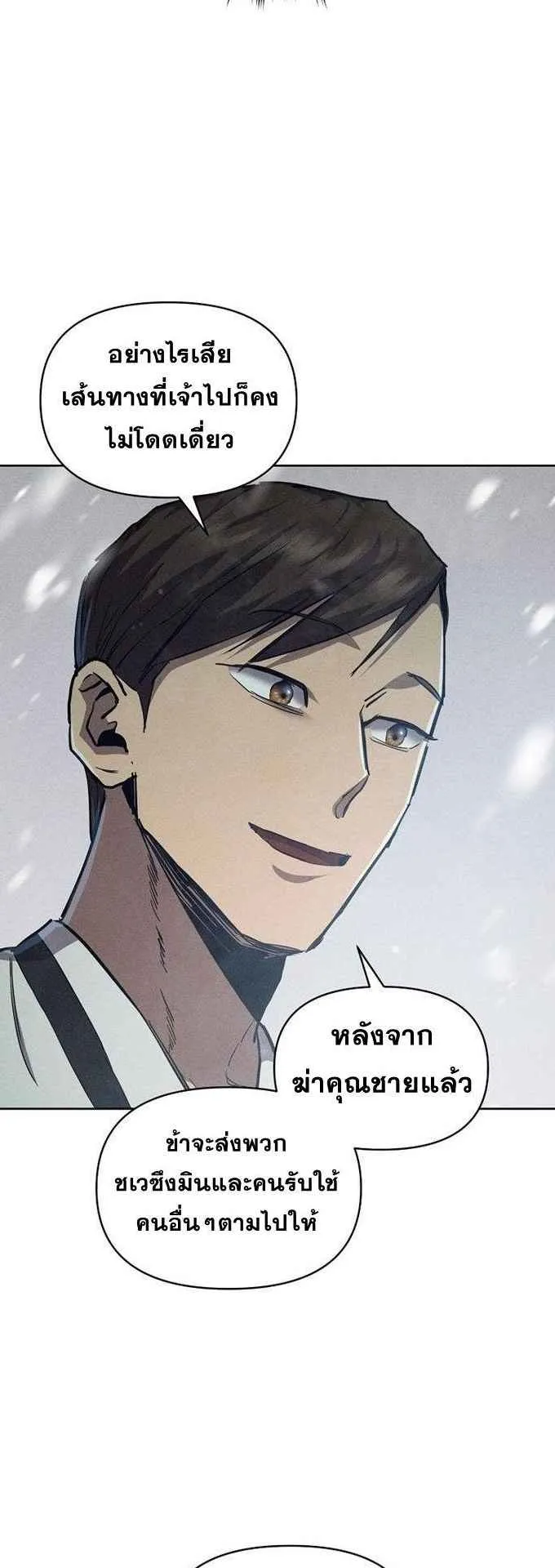 I Became the Successor of the Martial God ตอนที่ 1 หน้า 73
