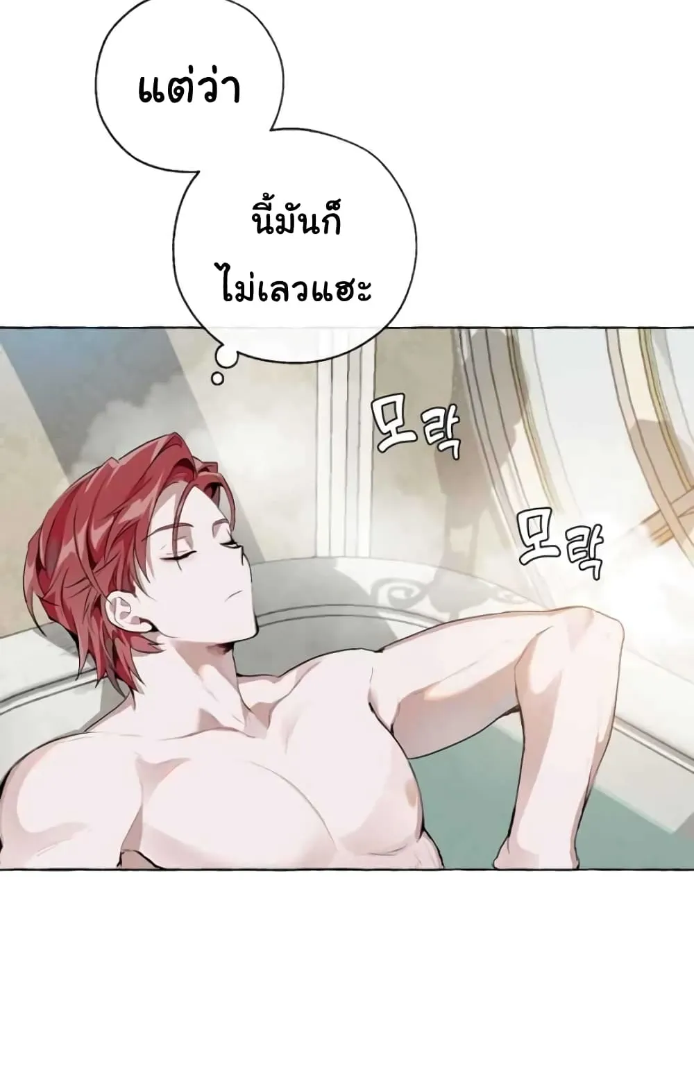 Trash of the Count’s Family ตอนที่ 1 หน้า 53