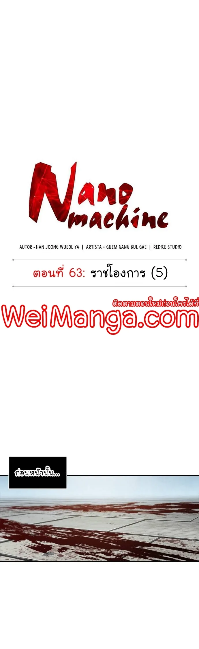 Nano Machine Chapter 184 หน้า 16