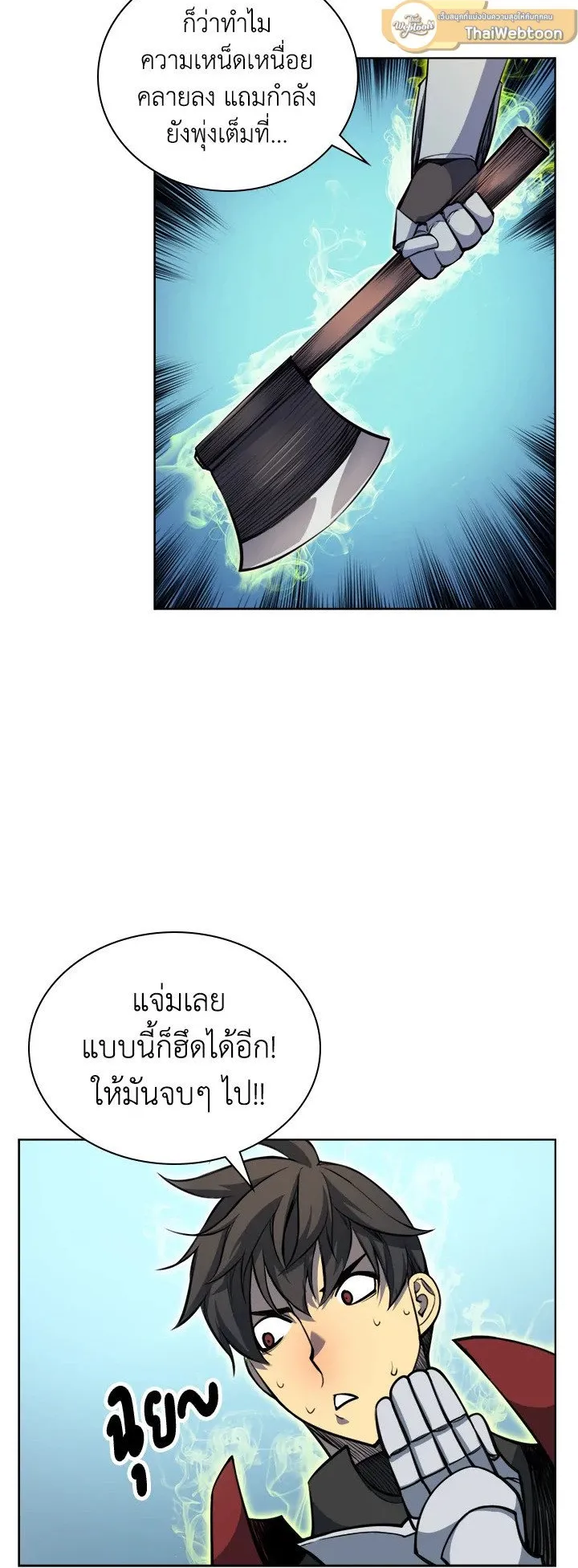 Overgeared ตอนที่ 10 หน้า 31