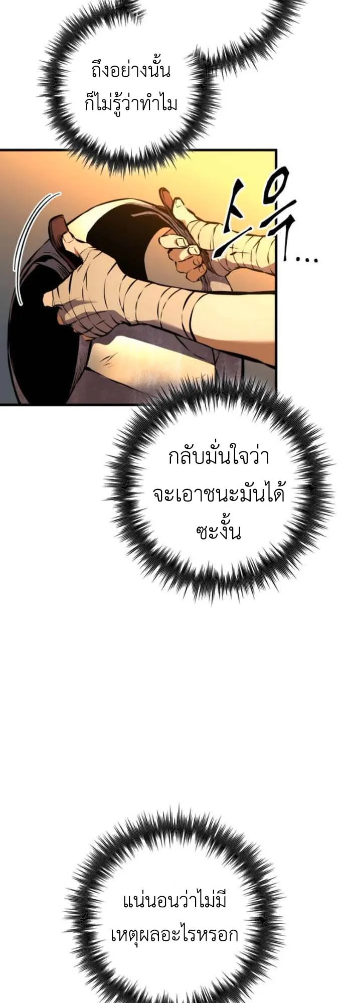 The Wandering Knight’s Survival Manual ตอนที่ 4 หน้า 61