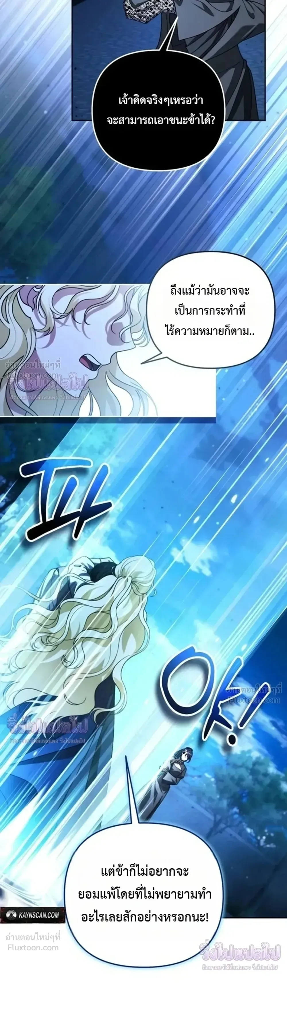 Sovereign of the Infinite Clones ตอนที่ 90 หน้า 80