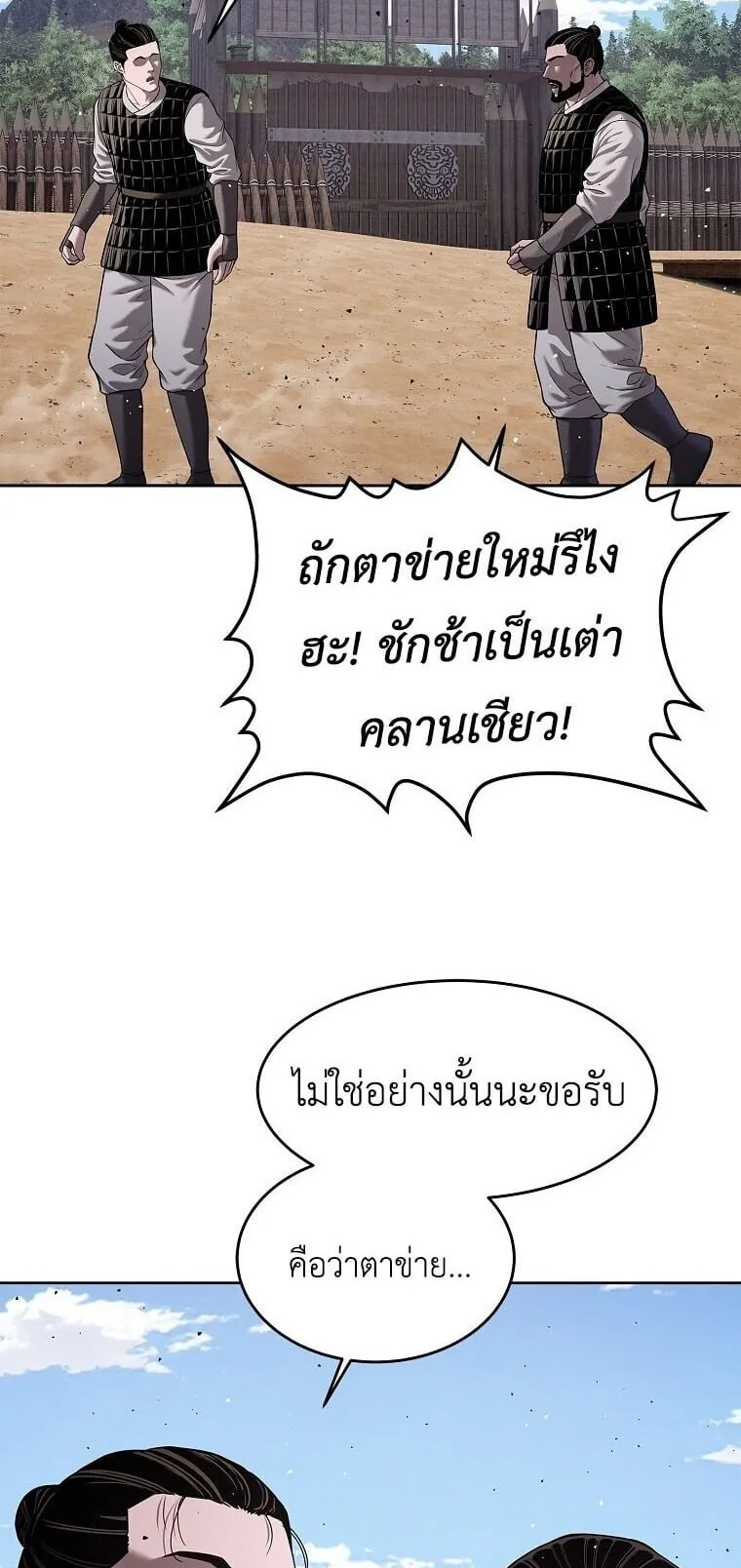 The Iron Emperor ตอนที่ 36 หน้า 35