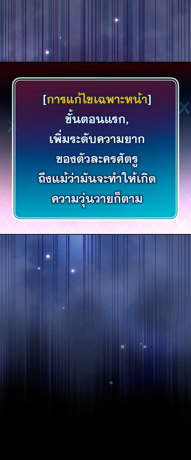 The Novel’s Extra (Remake) ตอนที่ 11 หน้า 58
