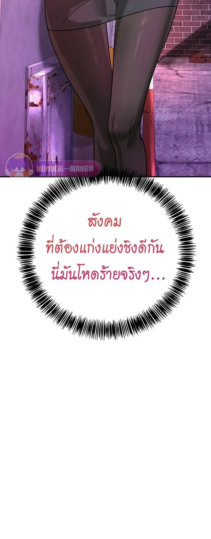 High School Conquest: War Against the Bullies ตอนที่ 2 หน้า 147