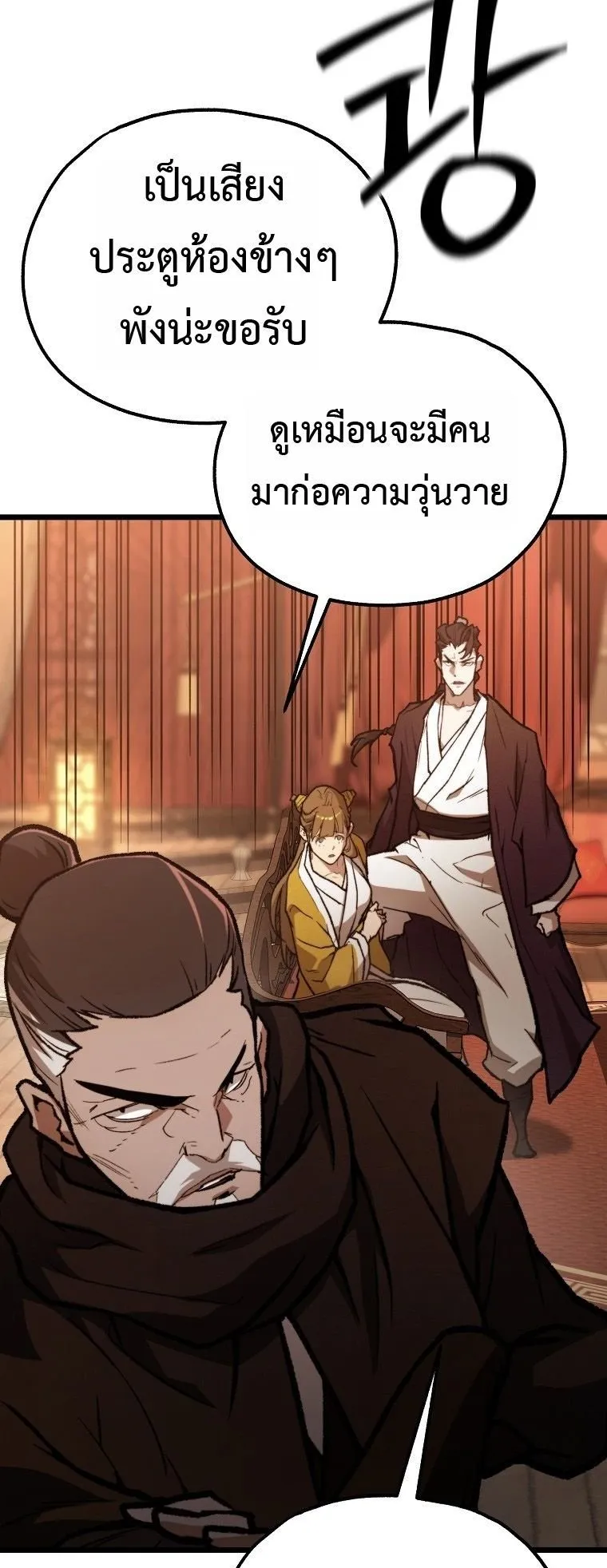 Unrivaled Spear Ghost ตอนที่ 36 หน้า 36