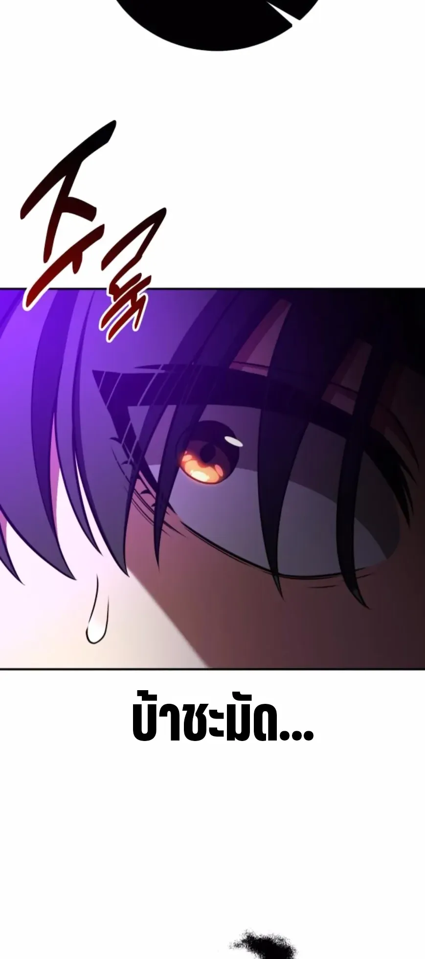 I Killed an Academy Player ตอนที่ 93 หน้า 120