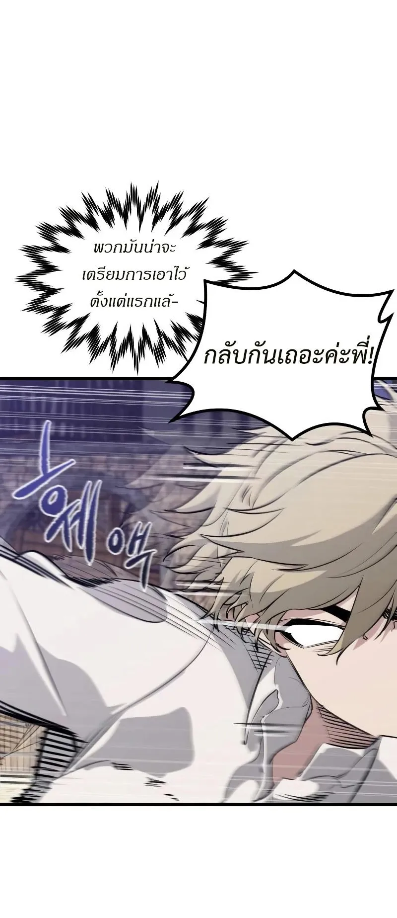 The Regressed Mercenary’s Machinations ตอนที่ 4 หน้า 13