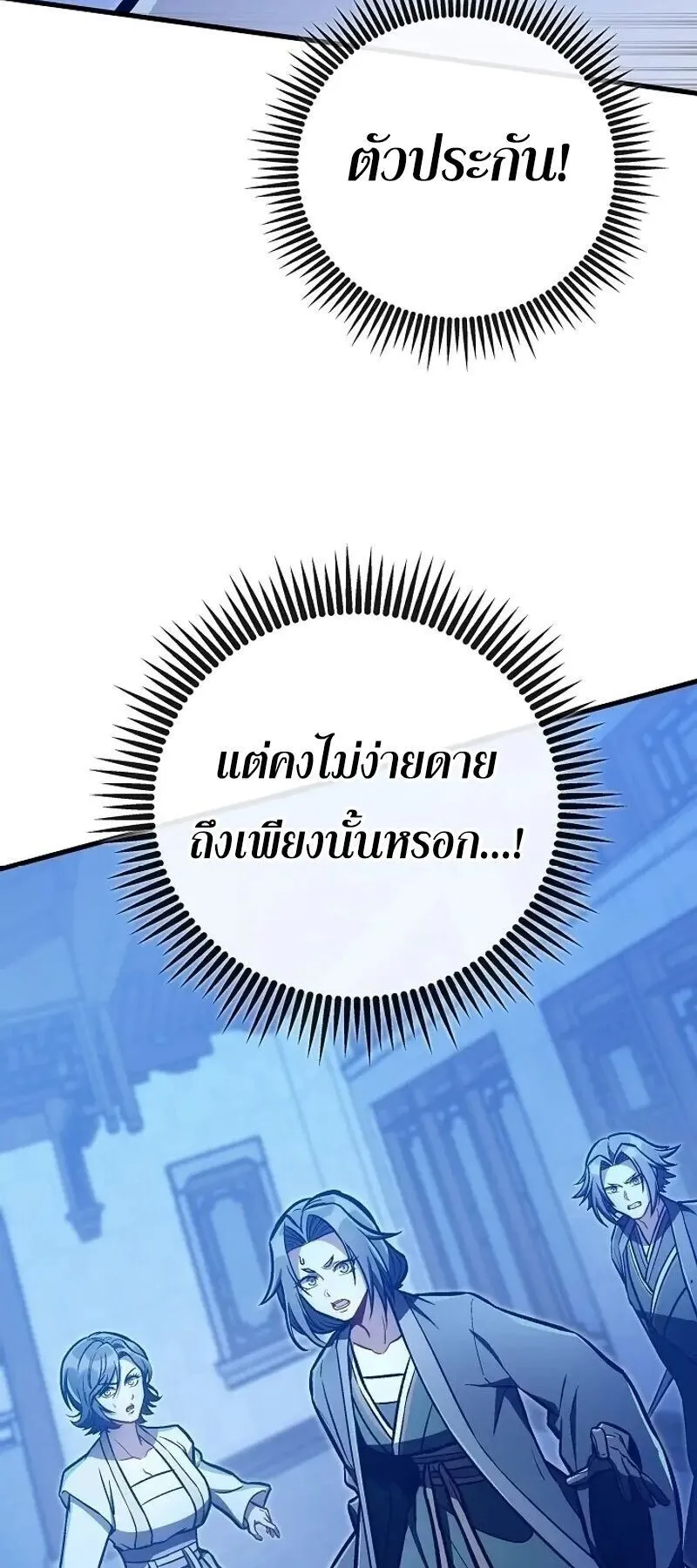 The Twin Swords of the Sima ตอนที่ 35 หน้า 52