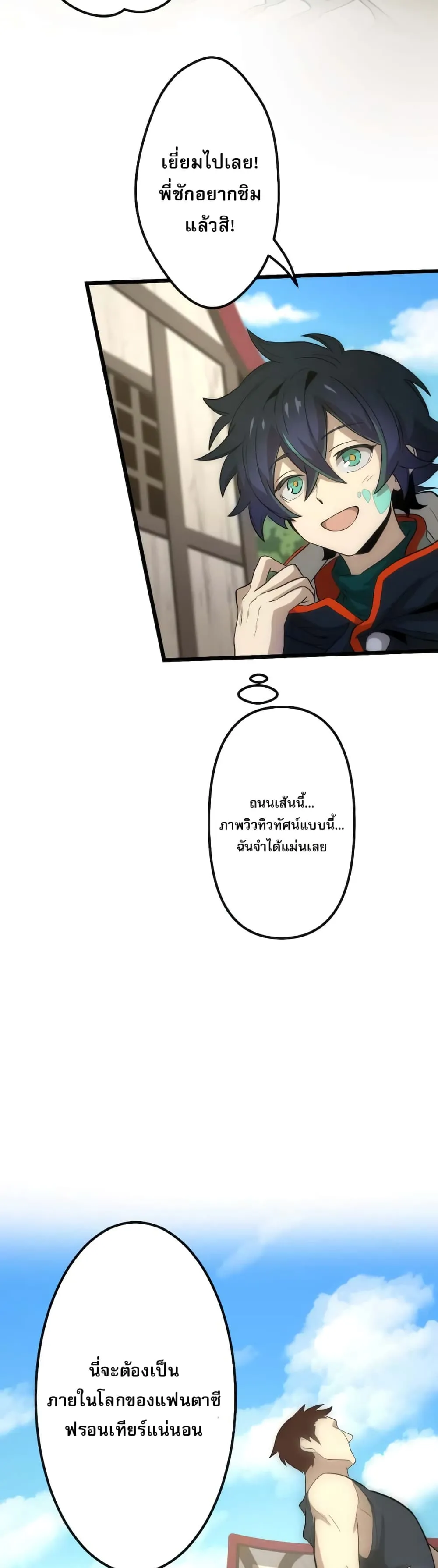 I Reincarnated as an SSS-Ranked Goblin ตอนที่ 1 หน้า 19