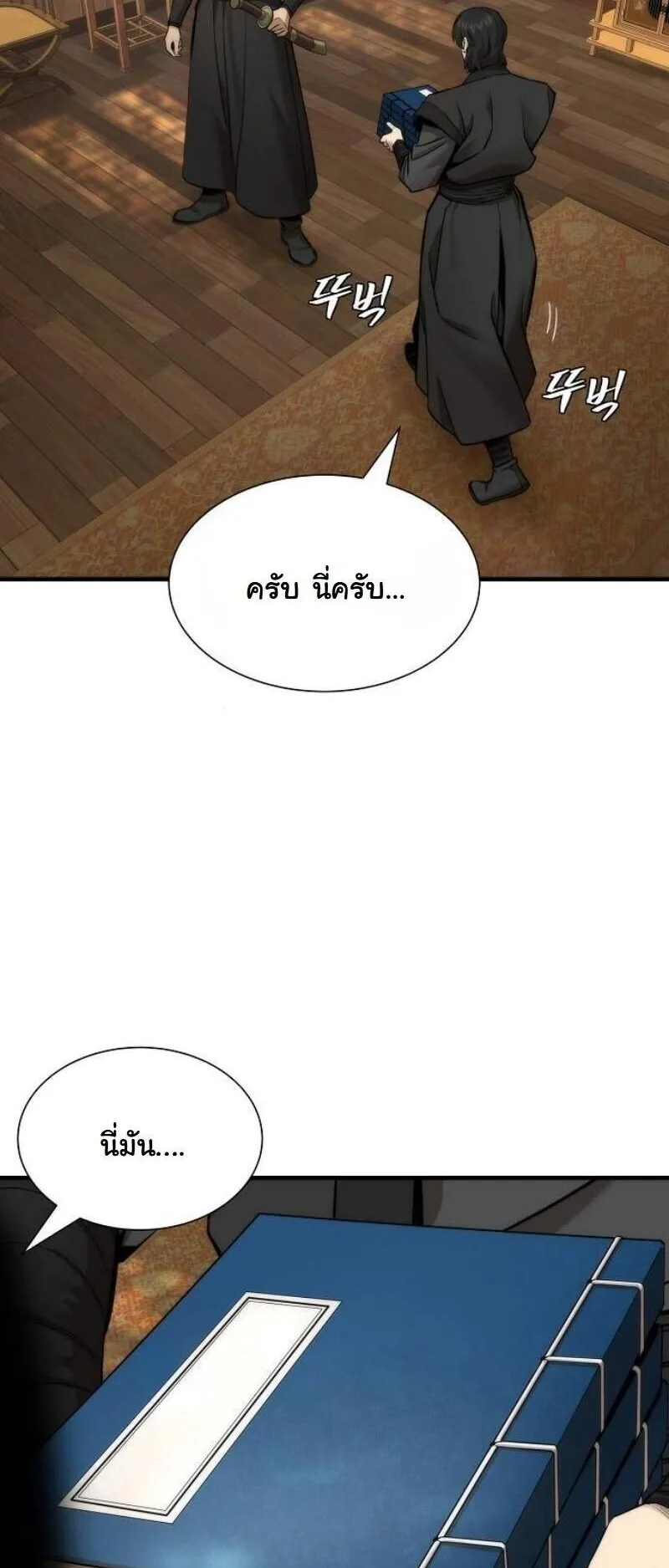 A Regressor’s Tale of Cultivation ตอนที่ 17 หน้า 53