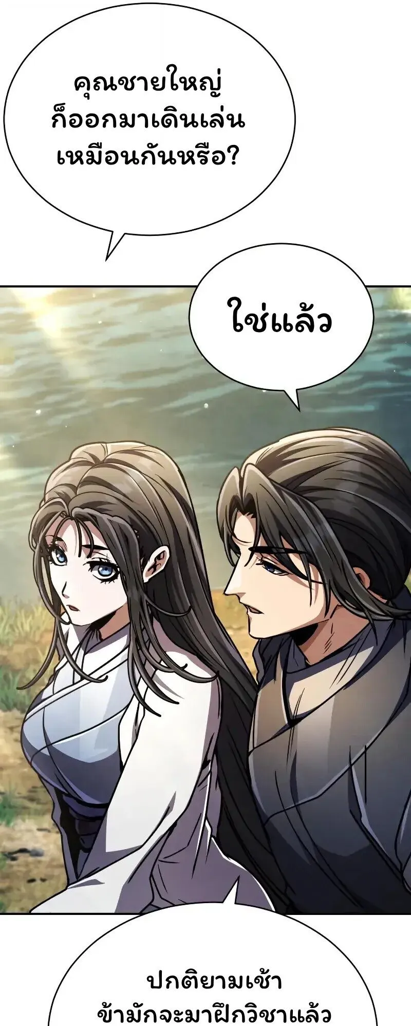 Reincarnation of the Fist King ตอนที่ 38 หน้า 72