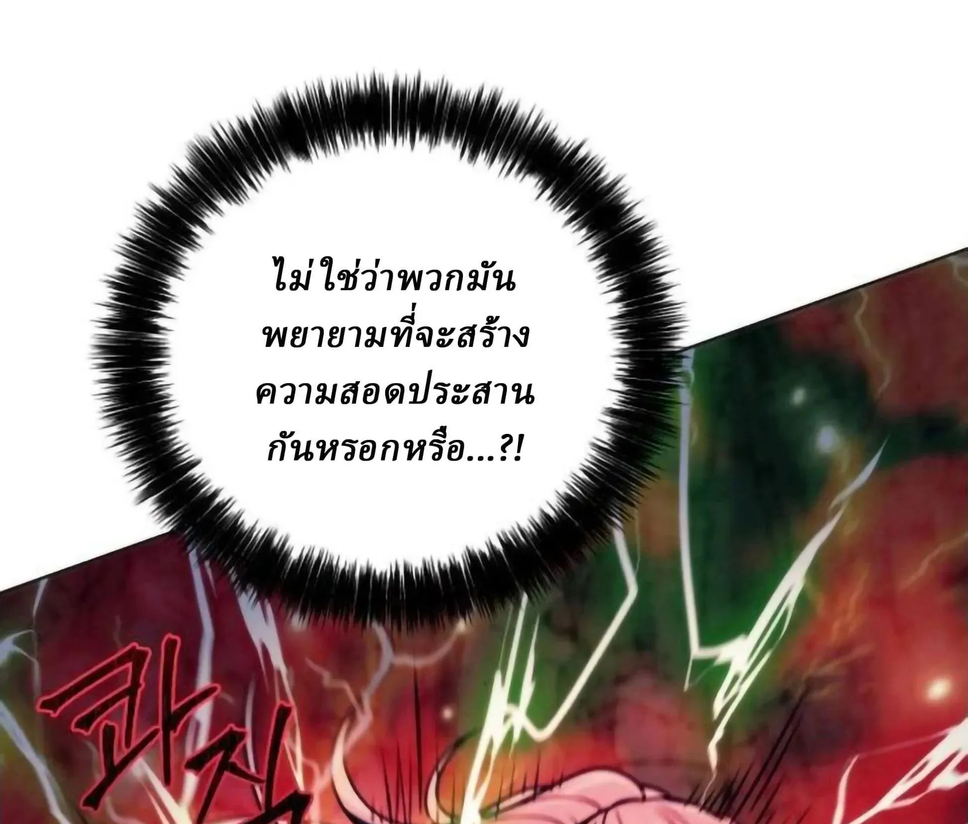 Sichuan’s Supreme King ตอนที่ 19 หน้า 77