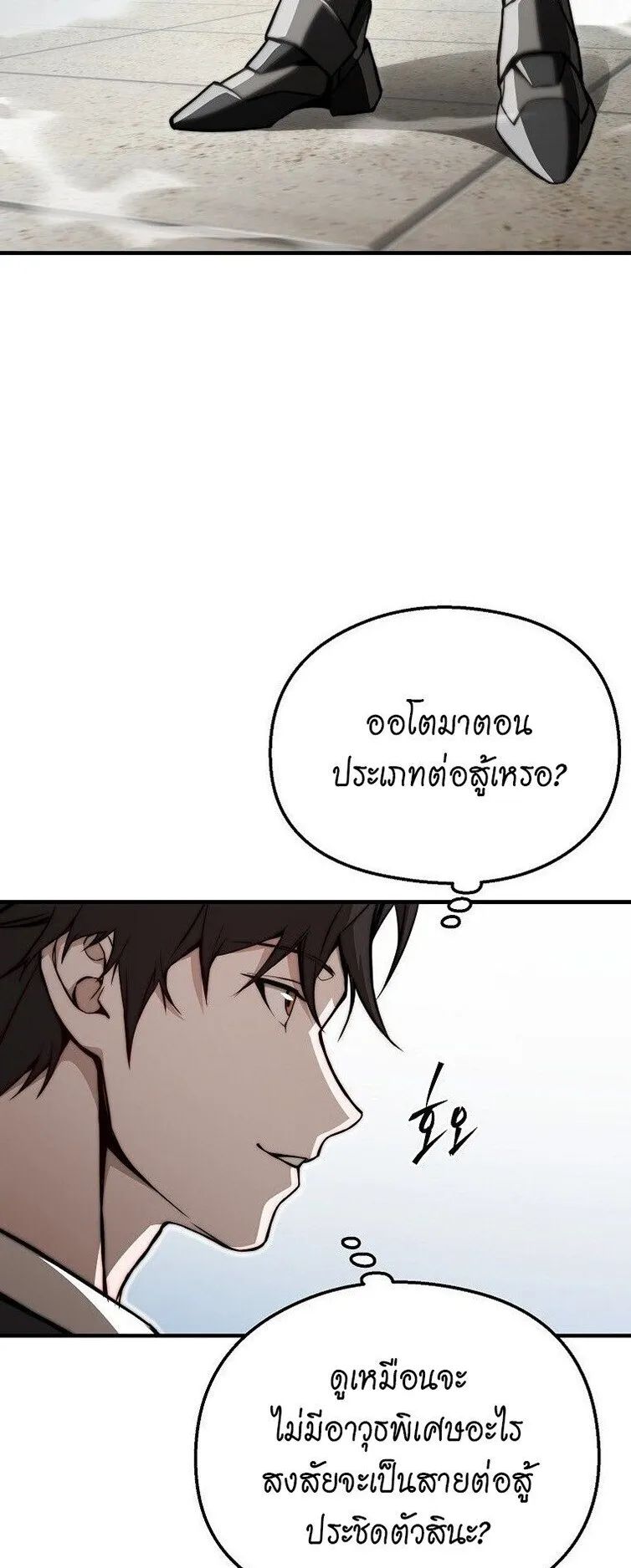 The Regressor Makes Everything ตอนที่ 6 หน้า 23