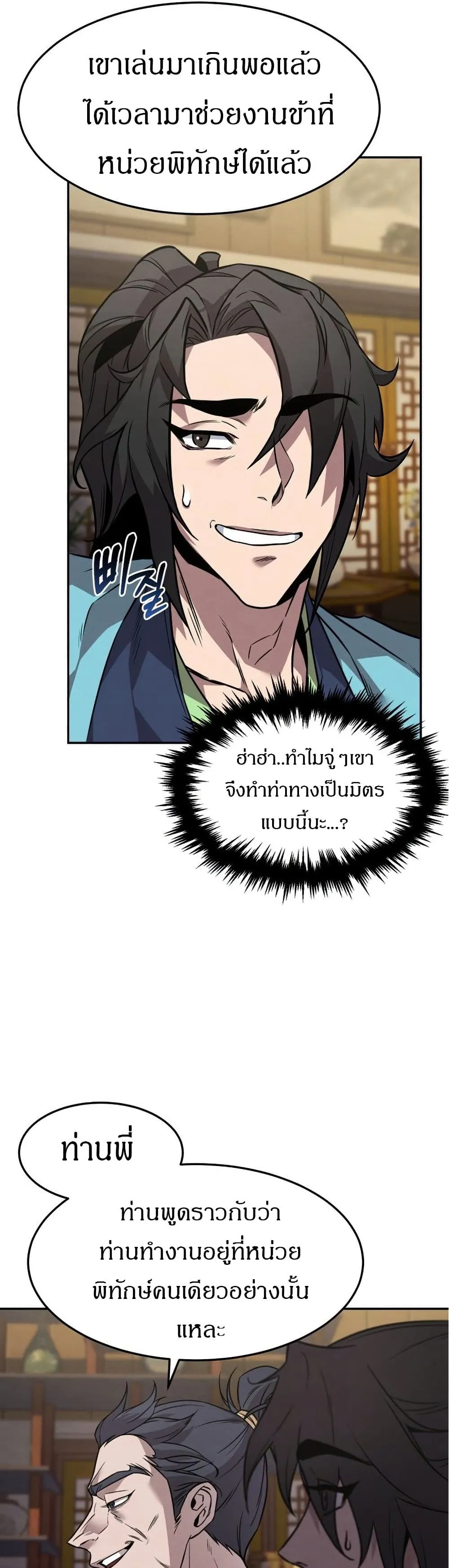 Reincarnated Escort Warrior ตอนที่ 8 หน้า 33