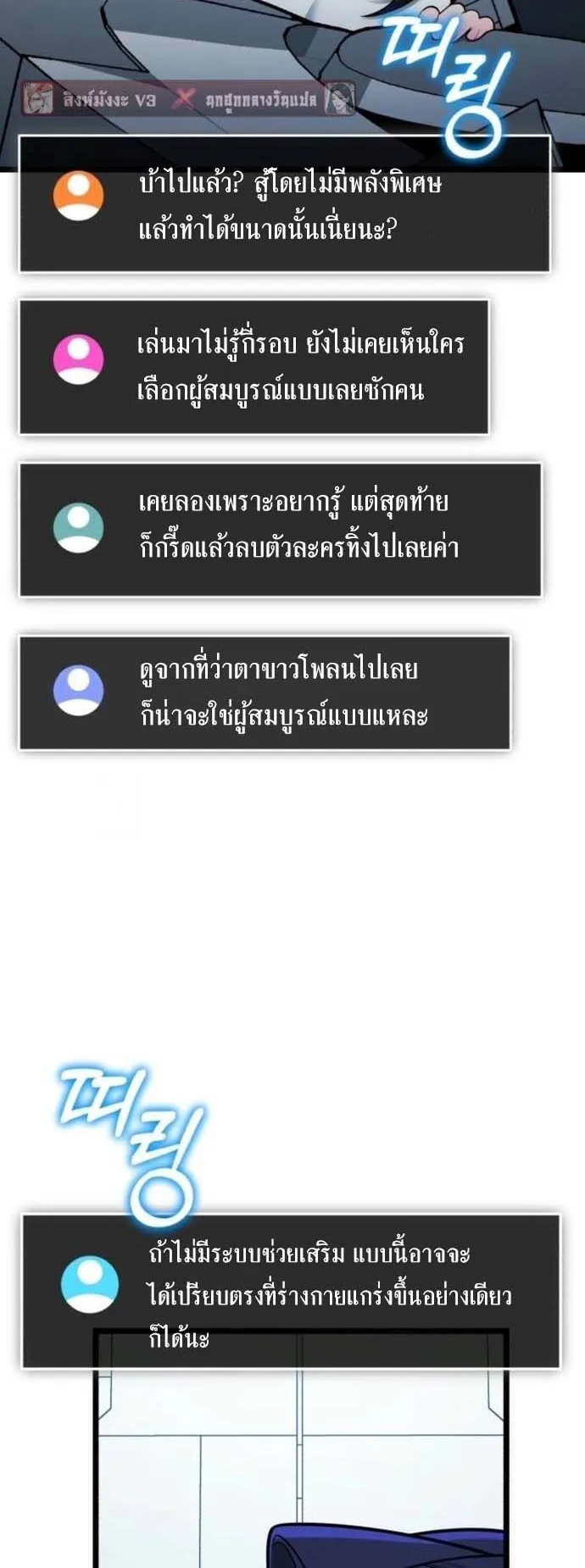Echoes of the Reverse Planet ตอนที่ 3 หน้า 5