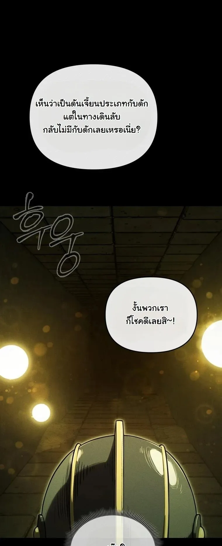Revenge on the Tyrant Dragon ตอนที่ 32 หน้า 71