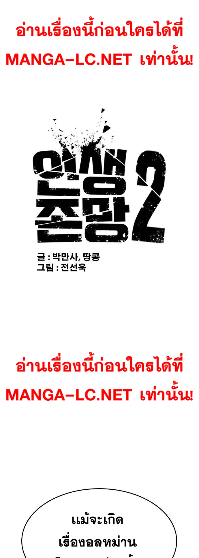Loser Life 2 ตอนที่ 13 หน้า 6