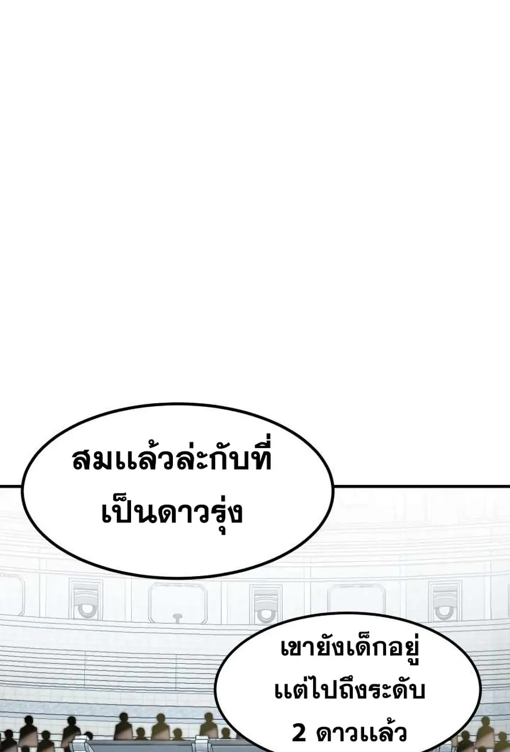 Standard of Reincarnation ตอนที่ 8 หน้า 29