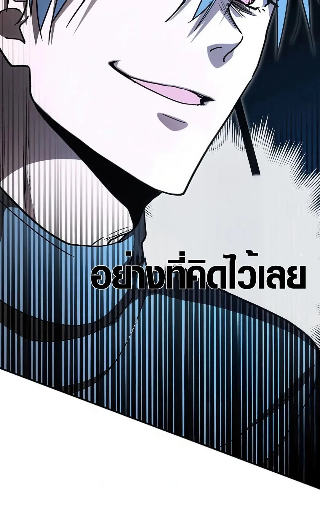 Aristocrat’s Revenge ตอนที่ 17 หน้า 88