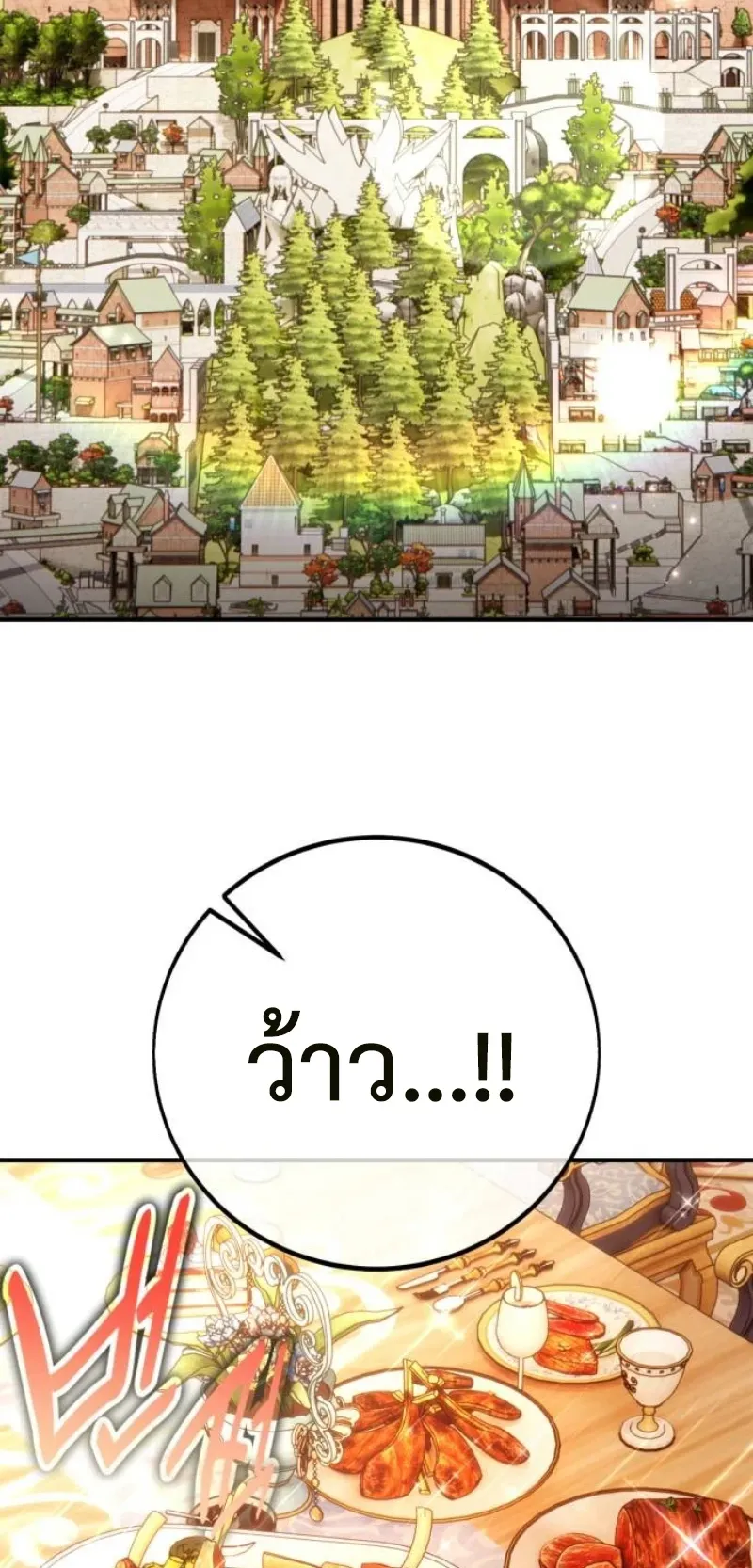 I Killed an Academy Player ตอนที่ 103 หน้า 24