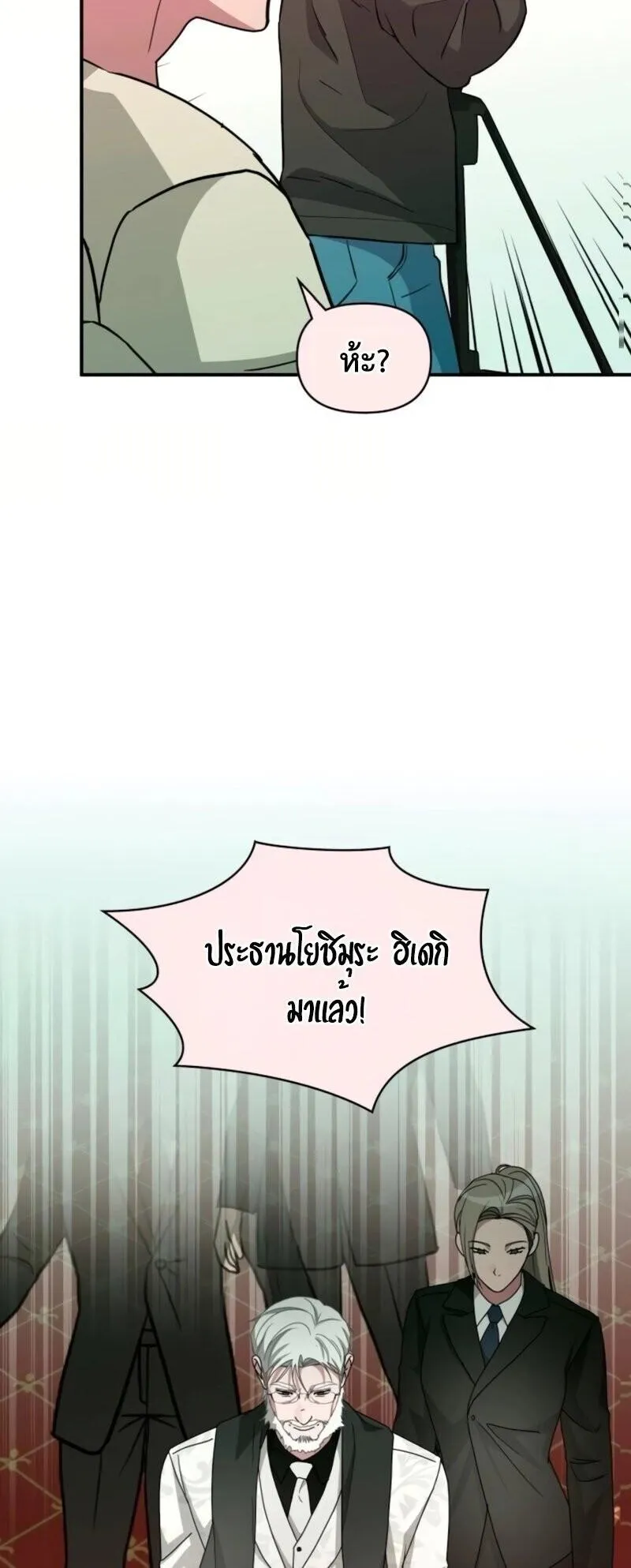 I Was Immediately Mistaken for a Monster Genius Actor ตอนที่ 85 หน้า 6