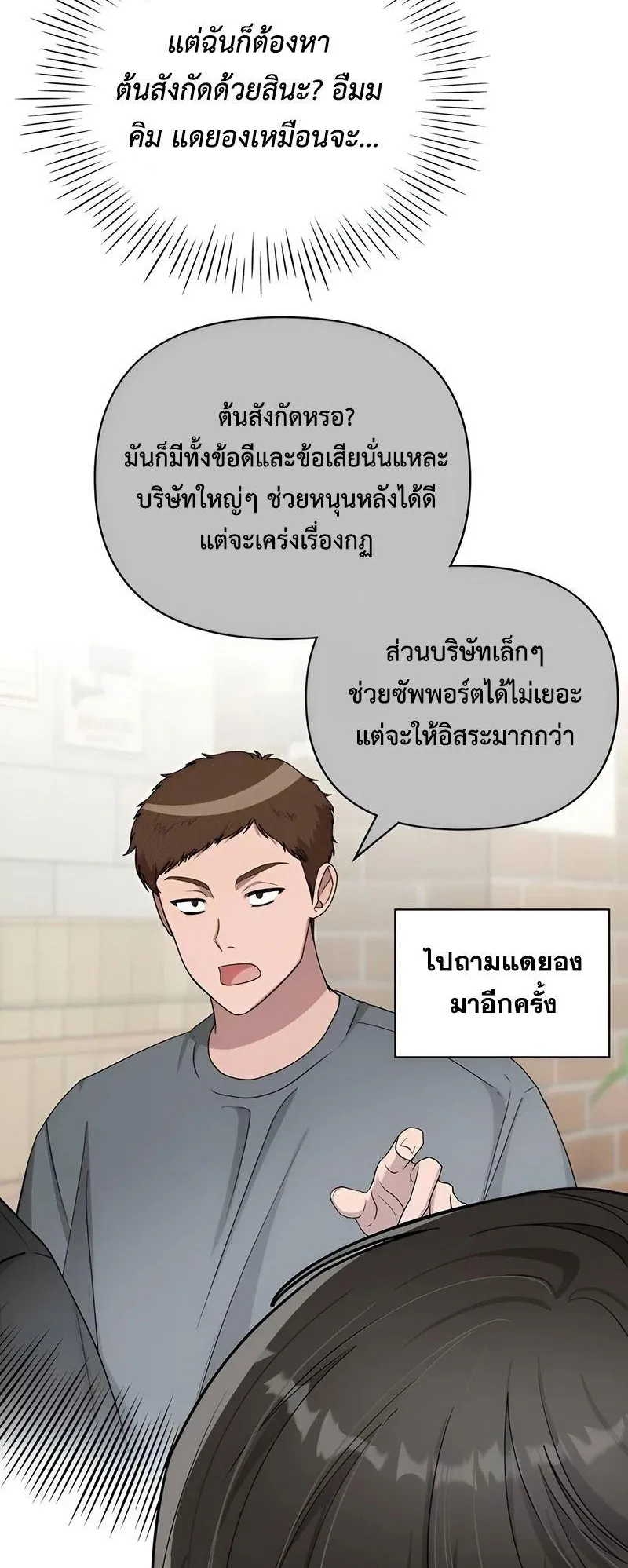 I Was Immediately Mistaken for a Monster Genius Actor ตอนที่ 6 หน้า 6