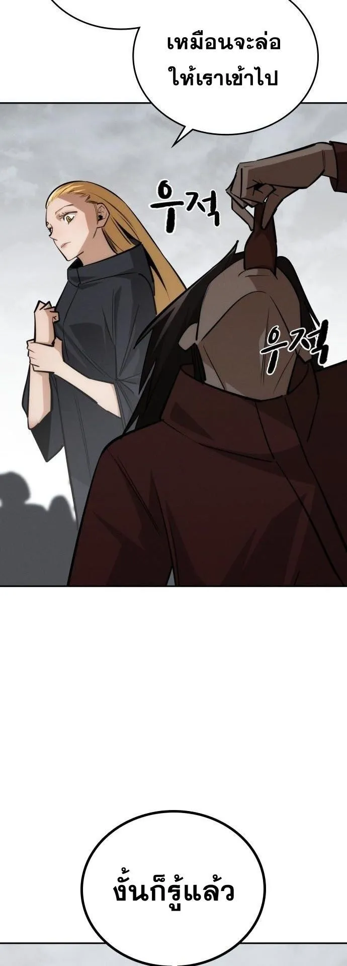 The Regressor Only Protects Me ตอนที่ 38 หน้า 66