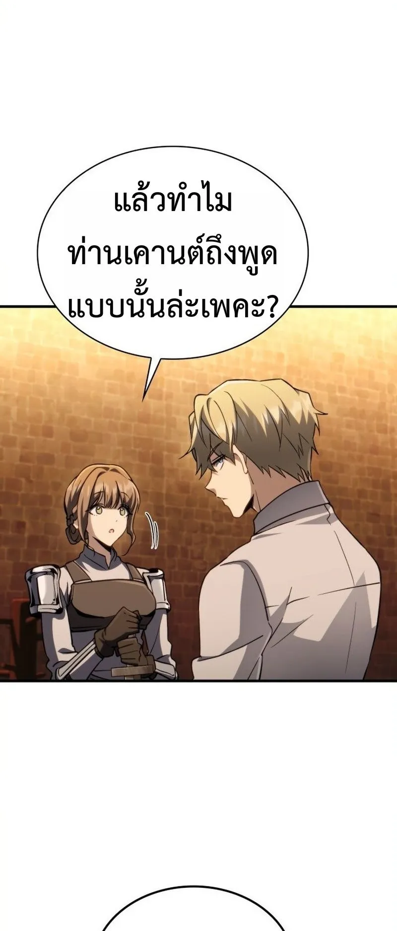 I Became The Rogue First Prince ตอนที่ 12 หน้า 56