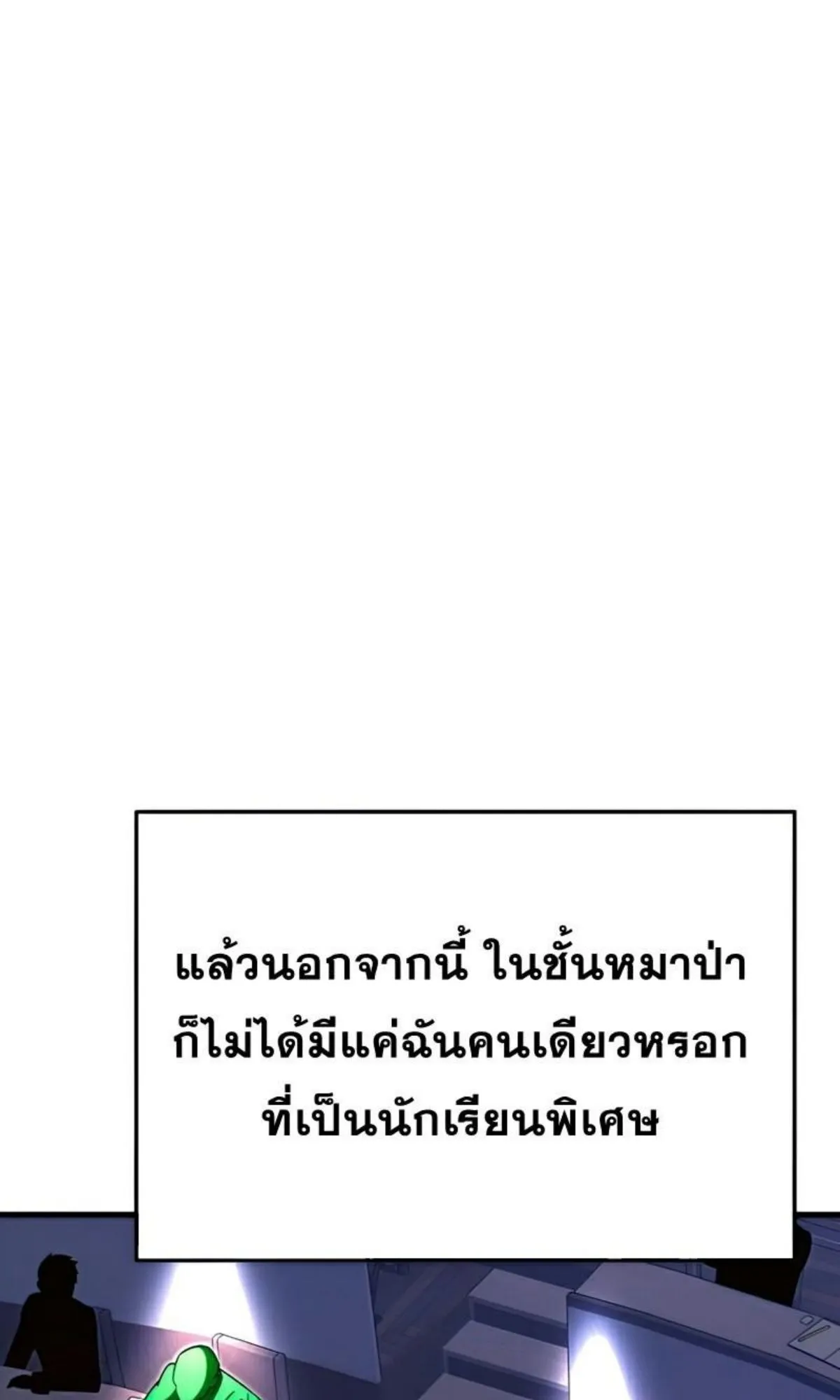 I Took Over The Academy With a Single Sashimi Knife ตอนที่ 8 หน้า 58