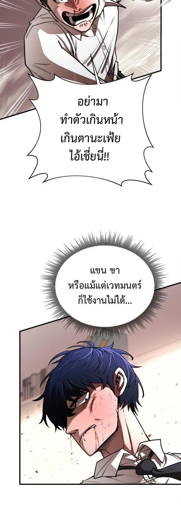 The School Life of the Earth Leader ตอนที่ 2 หน้า 62