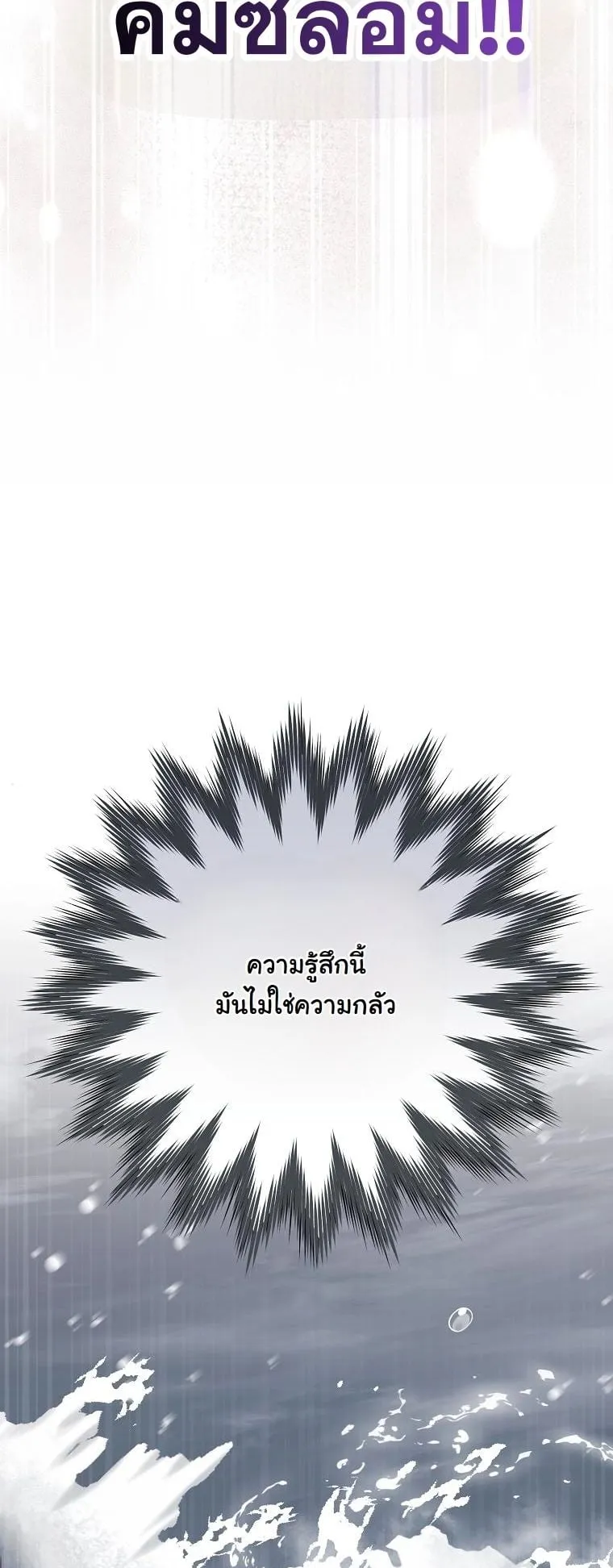 Got Dropped into a Ghost Story, Still Gotta Work ตอนที่ 14 หน้า 13
