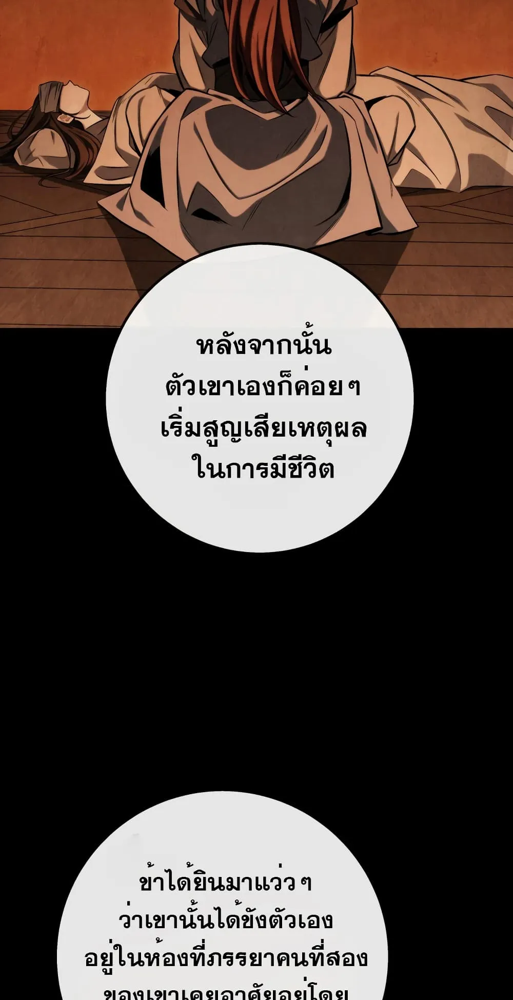 Heavenly Inquisition Sword ตอนที่ 1 หน้า 95