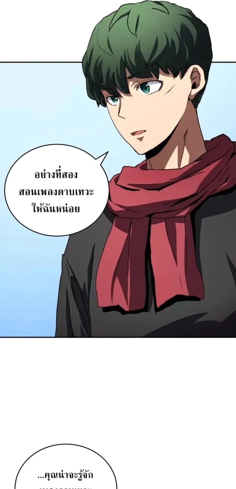 Wild Ranker ตอนที่ 29 หน้า 8