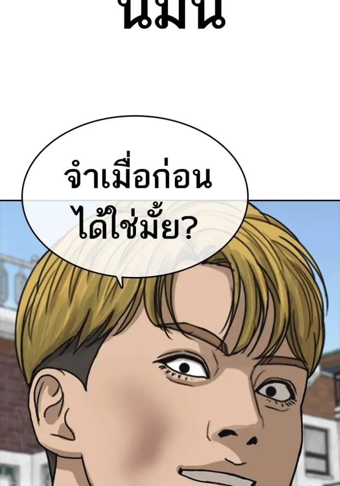 Loser Life 2 ตอนที่ 46 หน้า 40