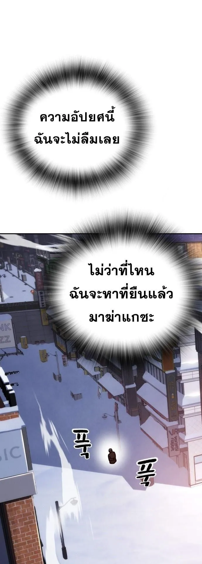 The Regressor Only Protects Me ตอนที่ 27 หน้า 58