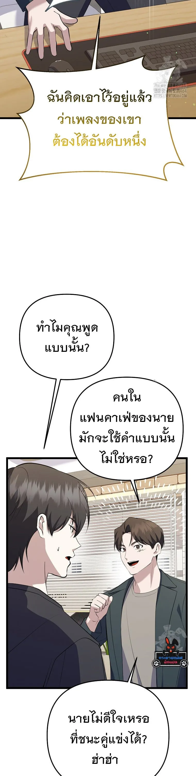 The Crazy Genius Composer Returns ตอนที่ 37 หน้า 29