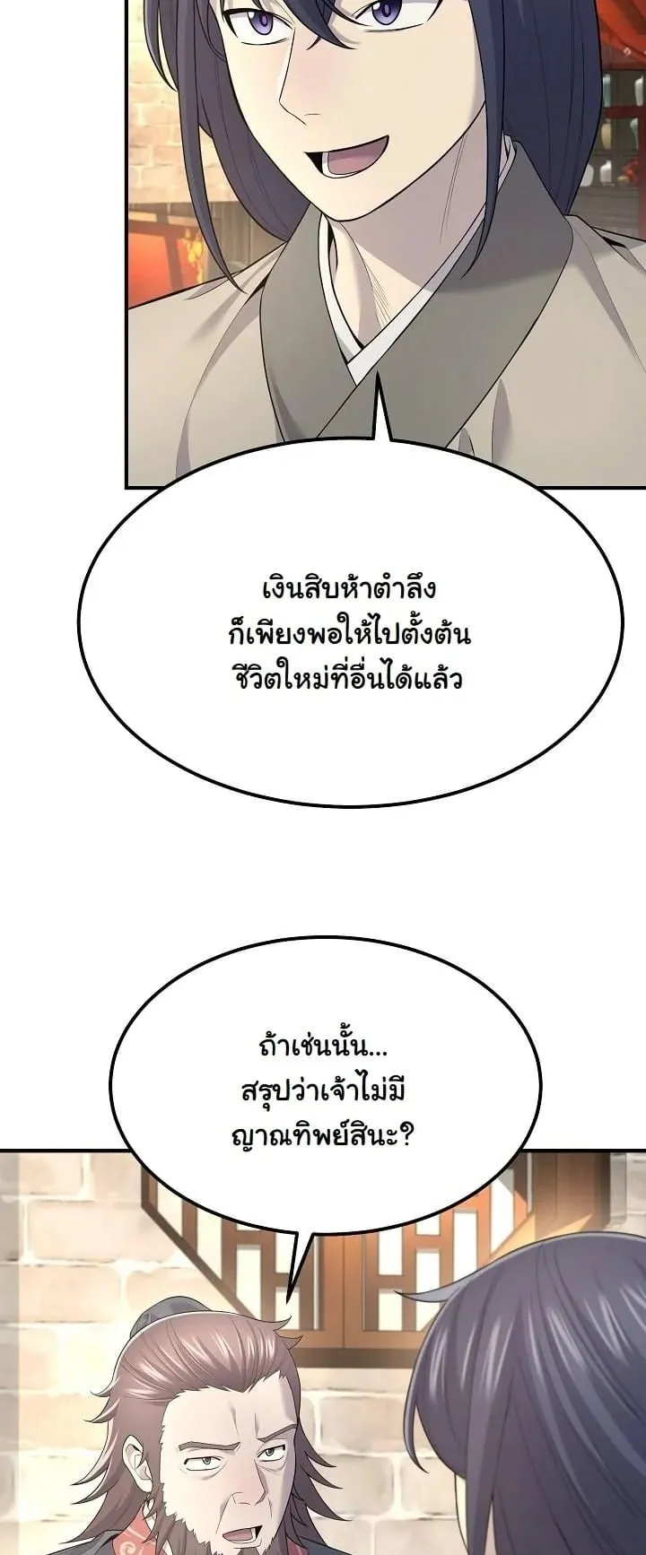 Monopolizing All Opportunities ตอนที่ 4 หน้า 5