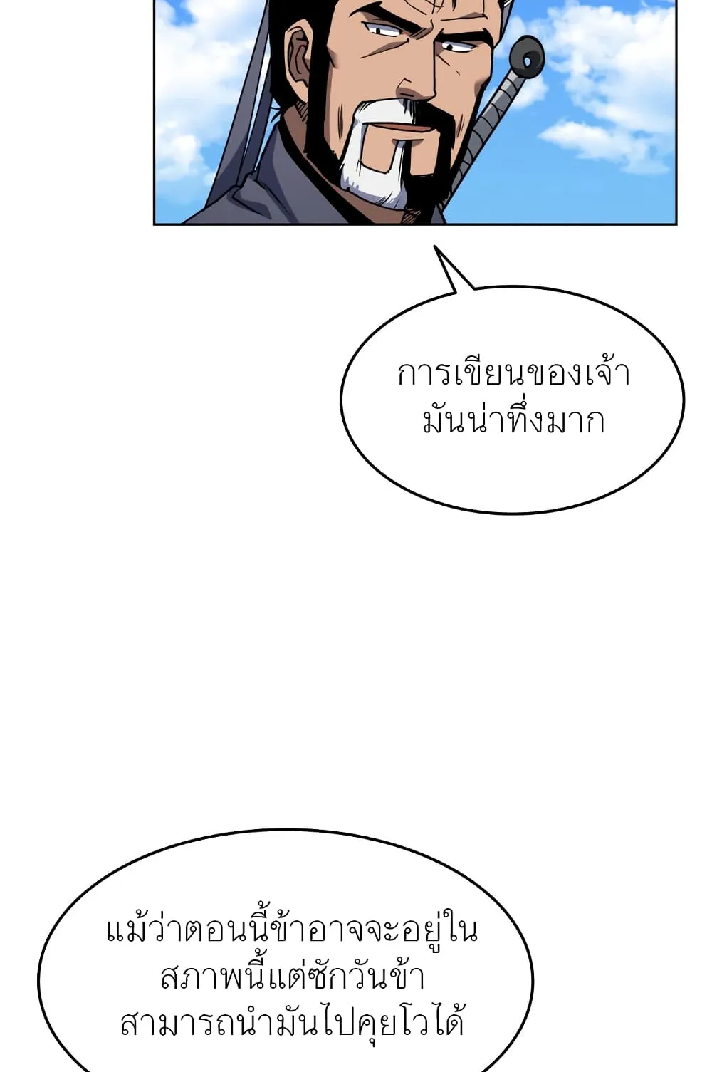 Tale of a Scribe Who Retires to the Countryside ตอนที่ 5 หน้า 23