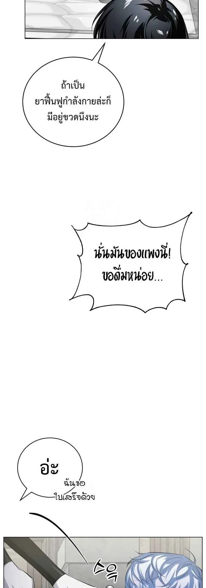 The Magic Tower’s Problem Child ตอนที่ 5 หน้า 8