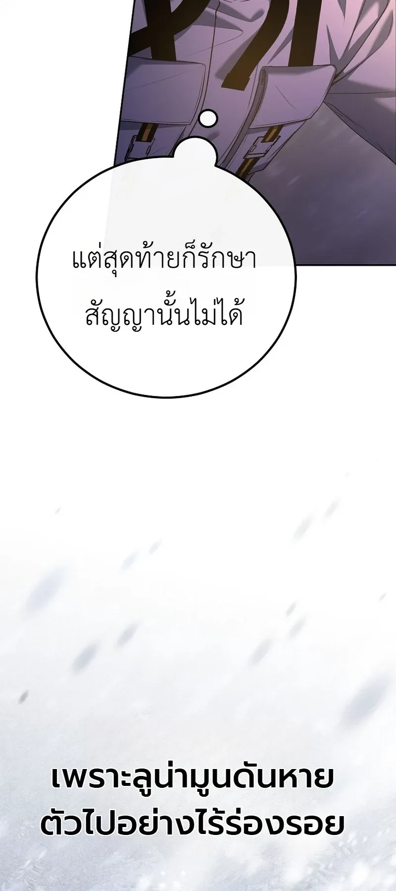 The Apocalypse Needs a Pro ตอนที่ 3 หน้า 73