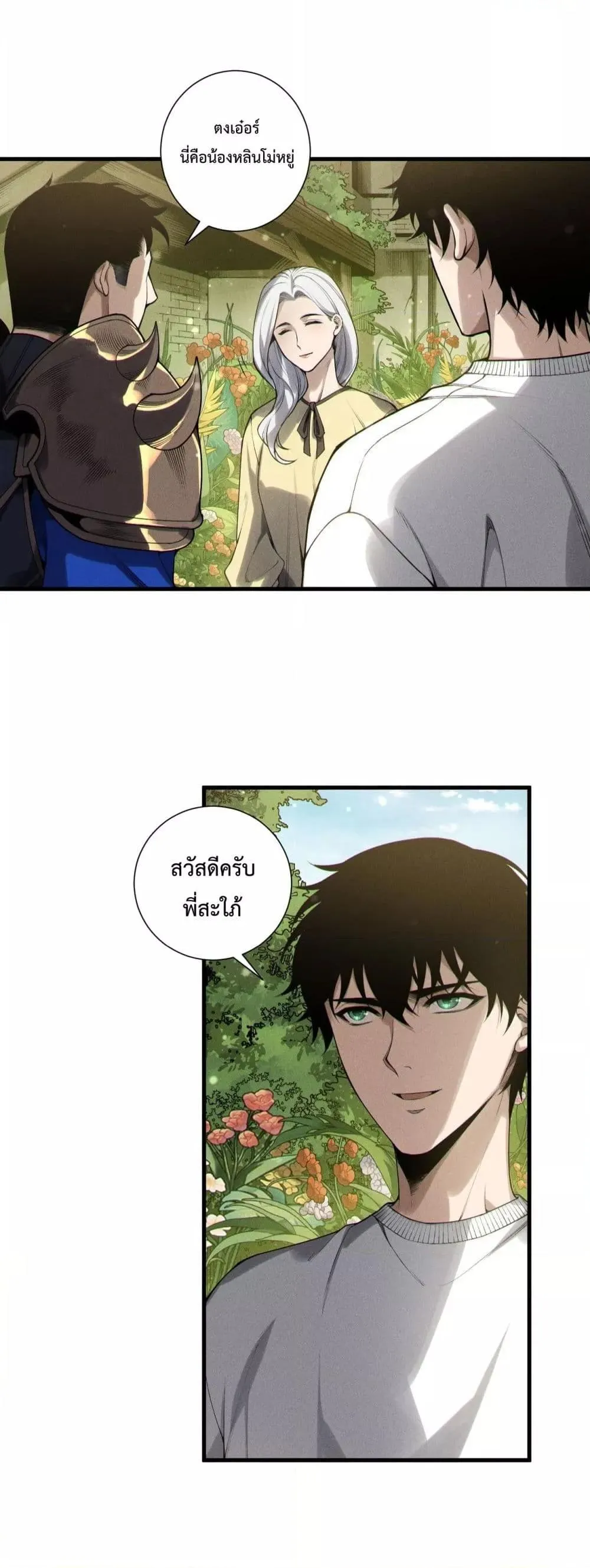 Disastrous Necromancer ตอนที่ 214 หน้า 34