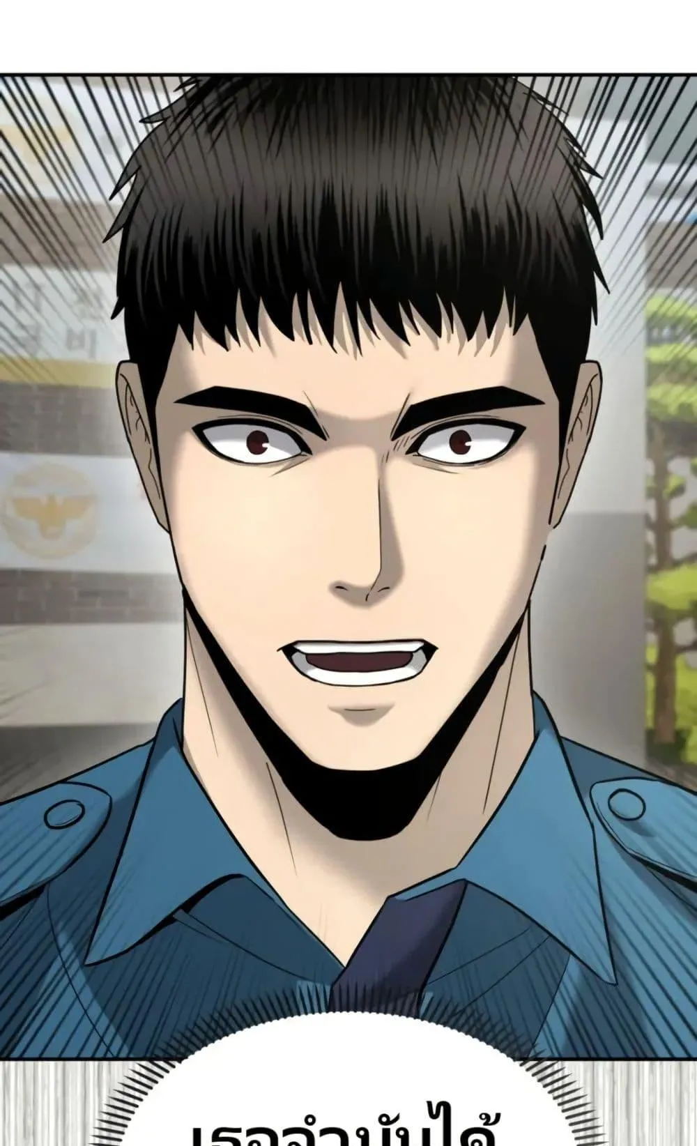 The Cop Is Too Strong ตอนที่ 5 หน้า 149