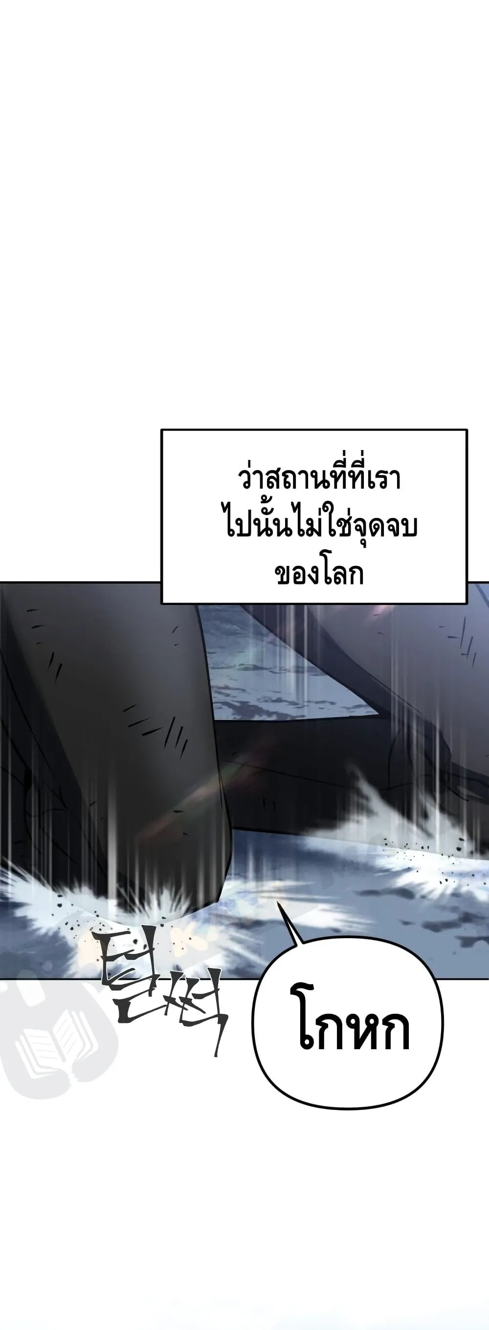 Maxed Out Leveling ตอนที่ 1 หน้า 14