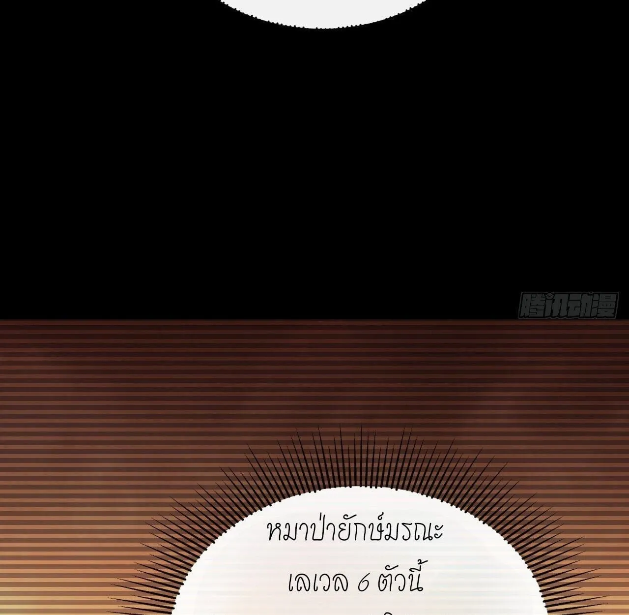 Lord of Summoning When the World Changes ตอนที่ 3 หน้า 43
